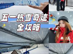 -哈尔滨热雪奇迹
