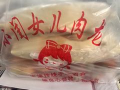 -小闺女儿肉龙(西湖道店)