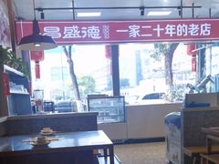 -昌盛德徐州老菜馆