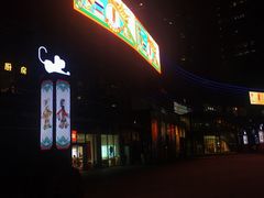 -大族广场Mall&More