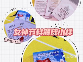 女神节小样折扣~科颜氏换季必备护肤品️