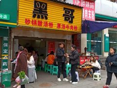 门面-黑哥(文化北路店)