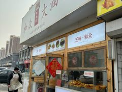 -和众大油条(维明路店)