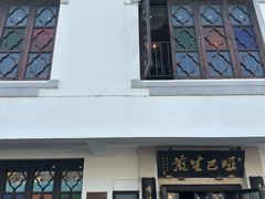 -哑巴生煎(临顿路店)