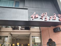 -红鼎坊·老成都火锅(新南门店)