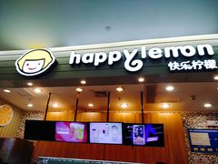 门面-快乐柠檬happylemon(印象城店)