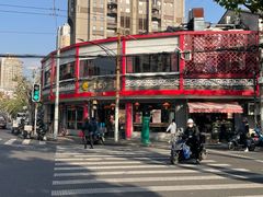 -王家沙点心店(西康路店)