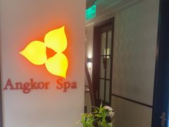 -Angkor SPA 柬埔寨古法按摩(环贸店)