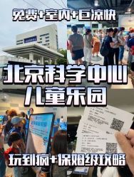 -北京科学中心儿童乐园