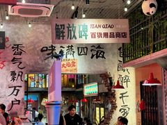 -江北北火锅馆·公路夜市(魏公村店)