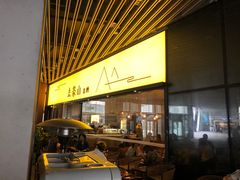 门面-去茶山(重庆万象城店)