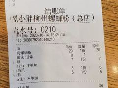 -螺小胖柳州螺蛳粉(钟楼总店)