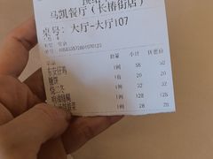 -马凯餐厅(长椿街店)