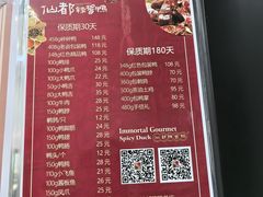 -仙都辣酱鸭(总店)