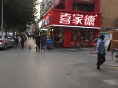 -喜家德虾仁水饺(青年大街店)
