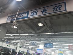 -迪卡侬(土桥店)