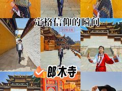 -四川郎木寺镇