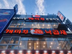 -蚂蚁家辣炒章鱼(海云台店)
