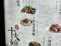 -天然居农家乐(温泉南路店)