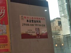 -陈廿二香肉馆