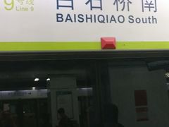 -白石桥南(地铁站)