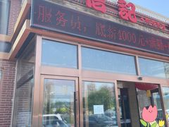 门面-顺信记(龙河家园店)