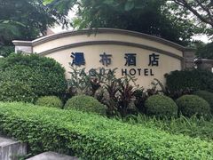 -深圳东部华侨城瀑布酒店