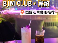 -BJM CLUB·宾酌·江景西餐吧(琶醍店)