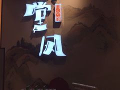 -乔阿马·江南味·驴肉香(龙湖华泾天街店)