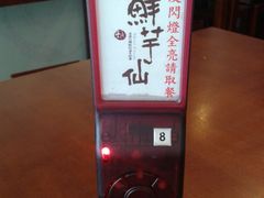 2012-09-18&nbsp;12.39.29-鲜芋仙(中环百联2店)