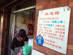 门面-黄阿姨锅贴大王(万航渡路店)