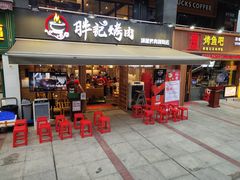 门面-胖记烤肉(江汉路店)