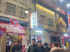 -阿财老铺·老蚌埠龙虾城(华夏总店)