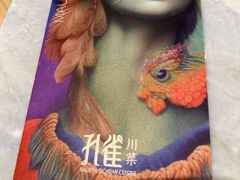 -孔雀云贵川·融合菜(长宁来福士店)