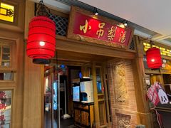 -小吊梨汤·北京菜·烤鸭(双井乐成中心店)
