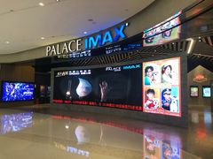 -百丽宫影城(IMAX万象城店)