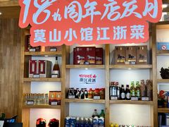 -莫山小馆(百花店)