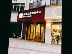 -励步儿童成长中心·英语启蒙·剑桥考级·KET(八佰伴校区)