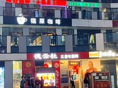 -德云社(三里屯店)