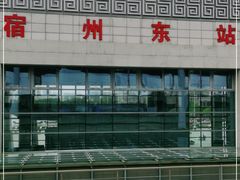 -宿州东站