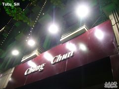 -上海市长春食品商店(淮海中路店)