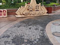 -南宁方特东盟神画