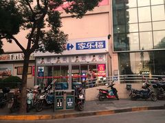 -家乐福(古北店)