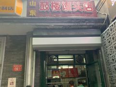 门面-天泽祥·鼓楼馒头(鼓楼店)