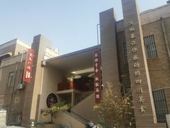 -胡马八破·川菜小馆(高新万达店)