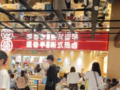 -盛香亭热卤(欢乐港湾店)