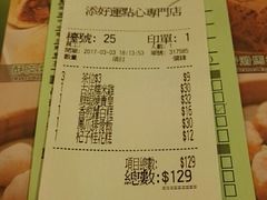 -添好运点心专门店(中环IFC店)