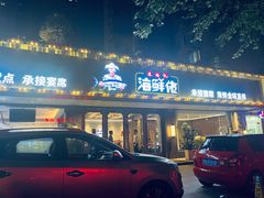 -苏福记·海鲜佬(凤城四路店)