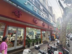 -舒记粉店(七星路店)