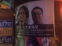 -南京天堂隔壁酒吧